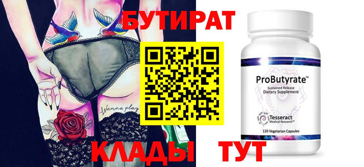 БУТИРАТ вода Чехов