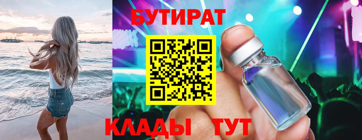Бутират Butirat  Бутират  Чехов  Вход с VPN 