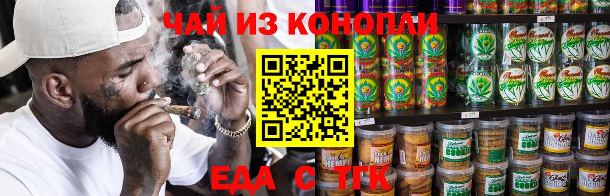 Печенье с ТГК конопля Чехов