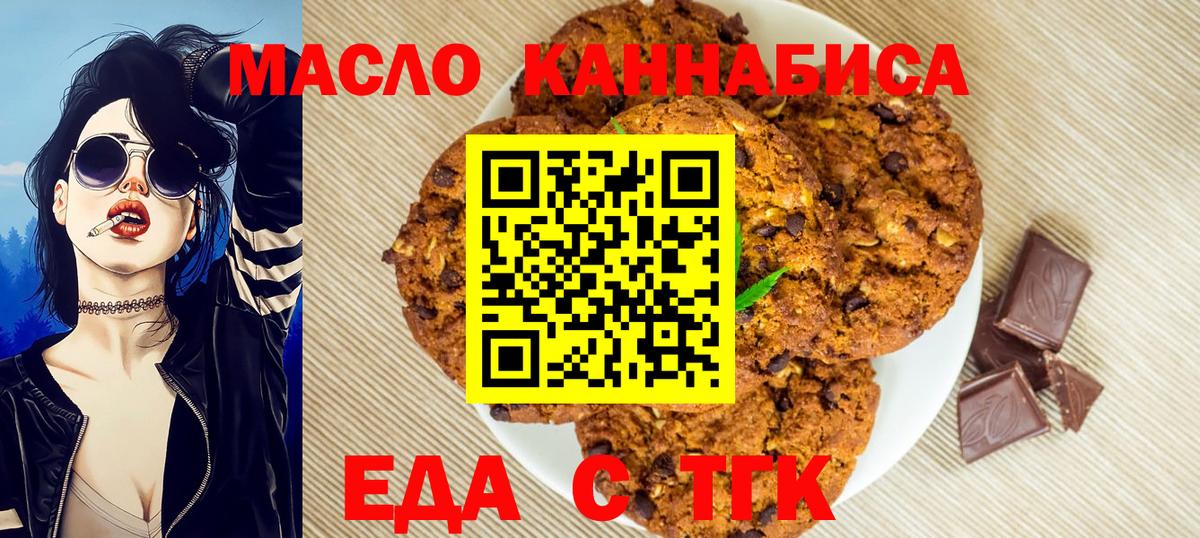 Чехов  Печенье с ТГК марихуана  Вход с VPN 