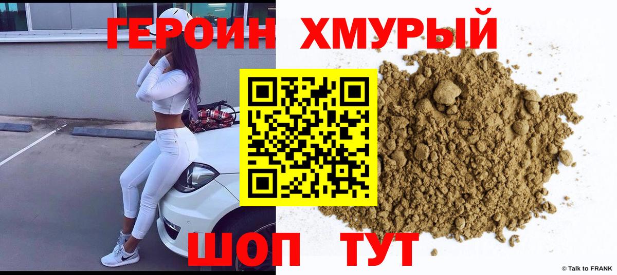 Героин гречка  Вход с VPN  Чехов 