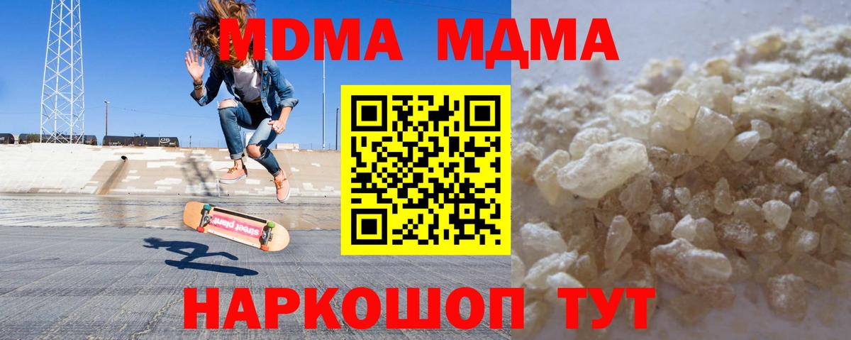 Чехов  MDMA кристаллы  МДМА молли  Вход с VPN 