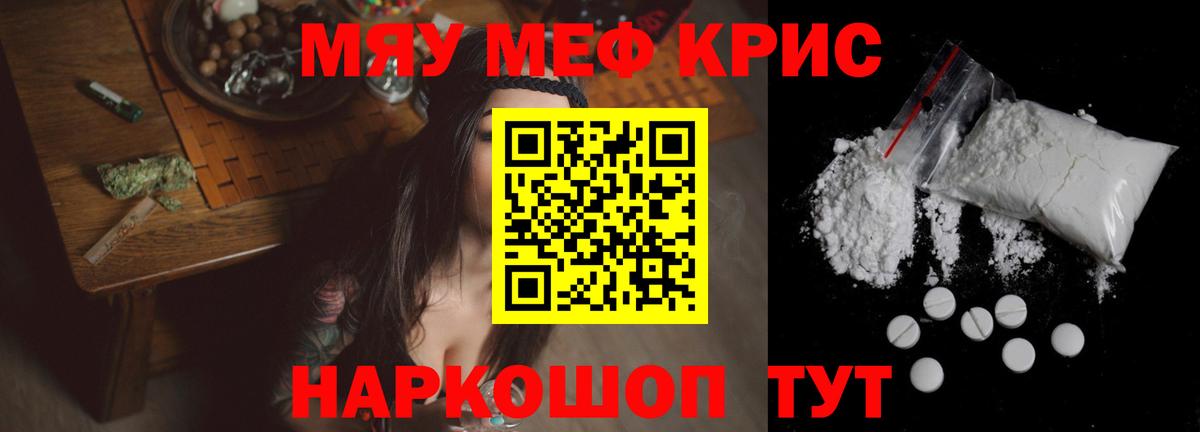 Меф мука Чехов