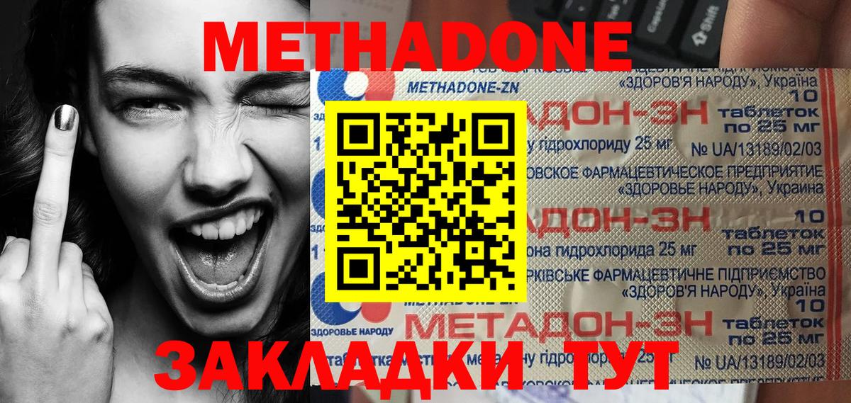 Метадон кристалл Чехов