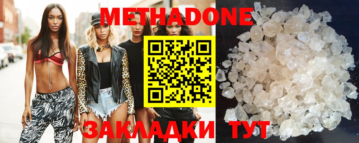Метадон белоснежный  Метадон methadone  Чехов  Вход с VPN 