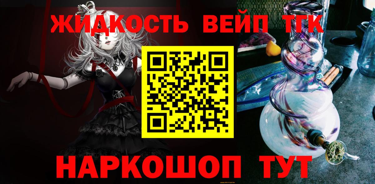 ТГК жижа  Вход с VPN    как зайти  Чехов 